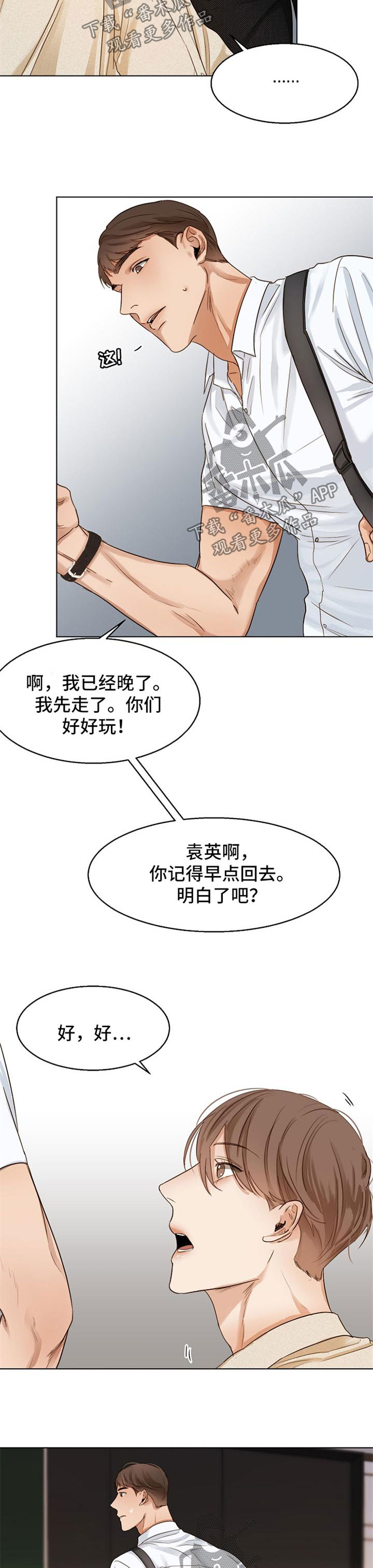 意大利餐厅漫画,第30章：喝醉3图