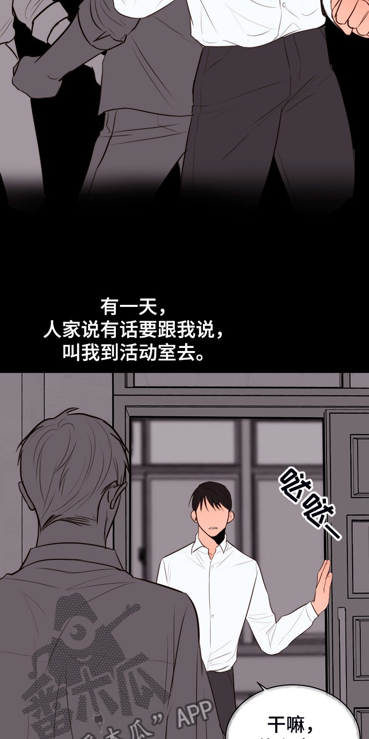 意大利餐厅漫画,第131章：不明所以的伤2图