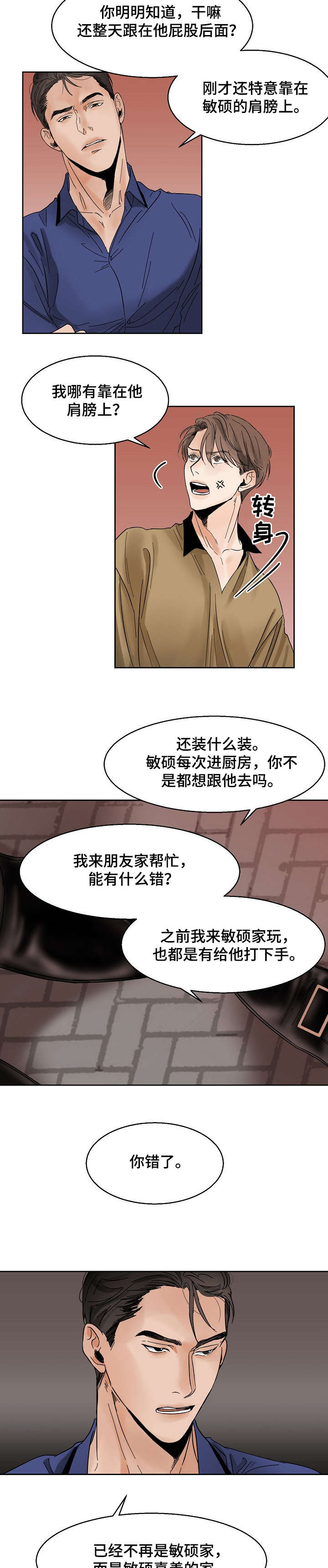 意大利餐厅漫画,第14章：办不到5图