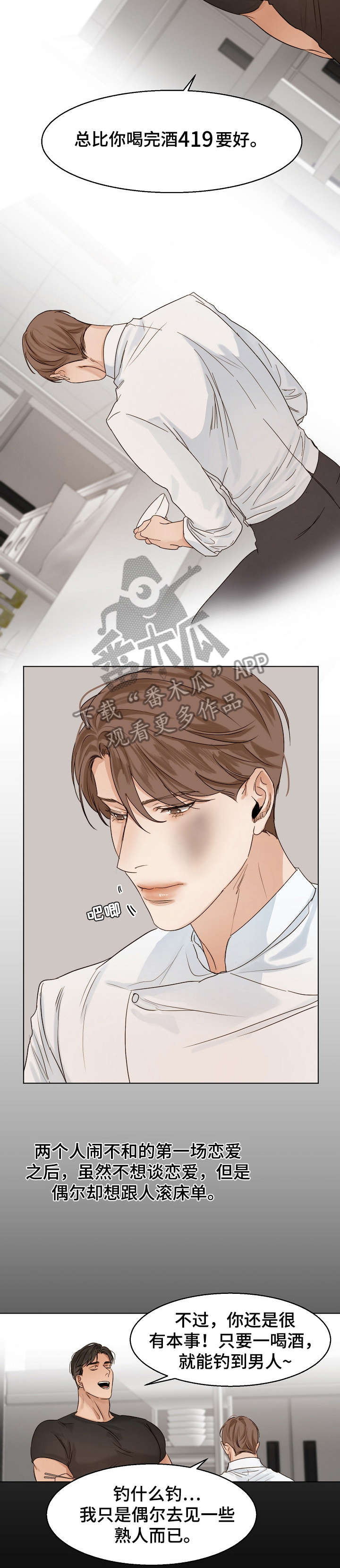 意大利餐厅漫画,第27章：对话4图