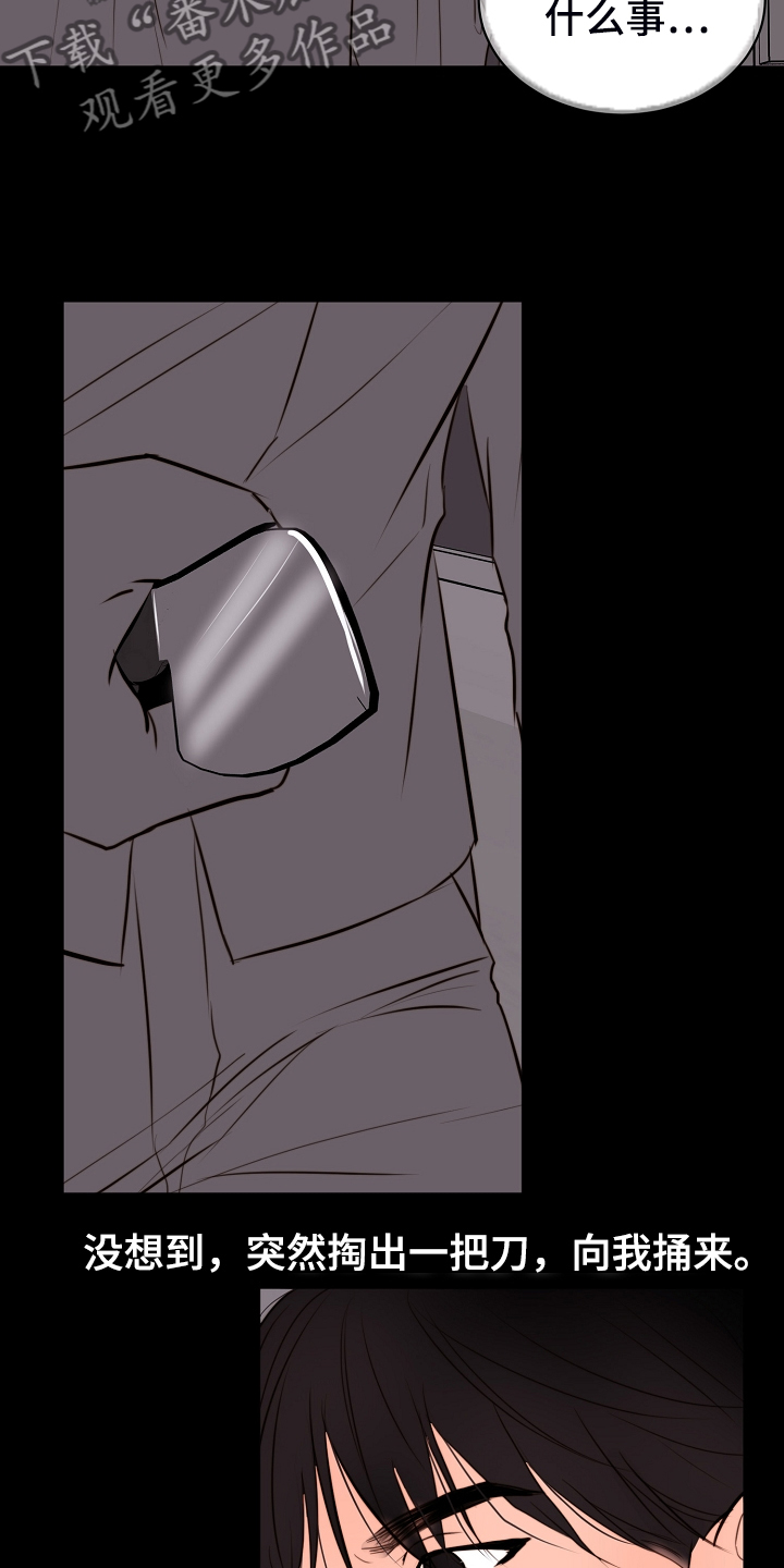 意大利餐厅漫画,第131章：不明所以的伤3图