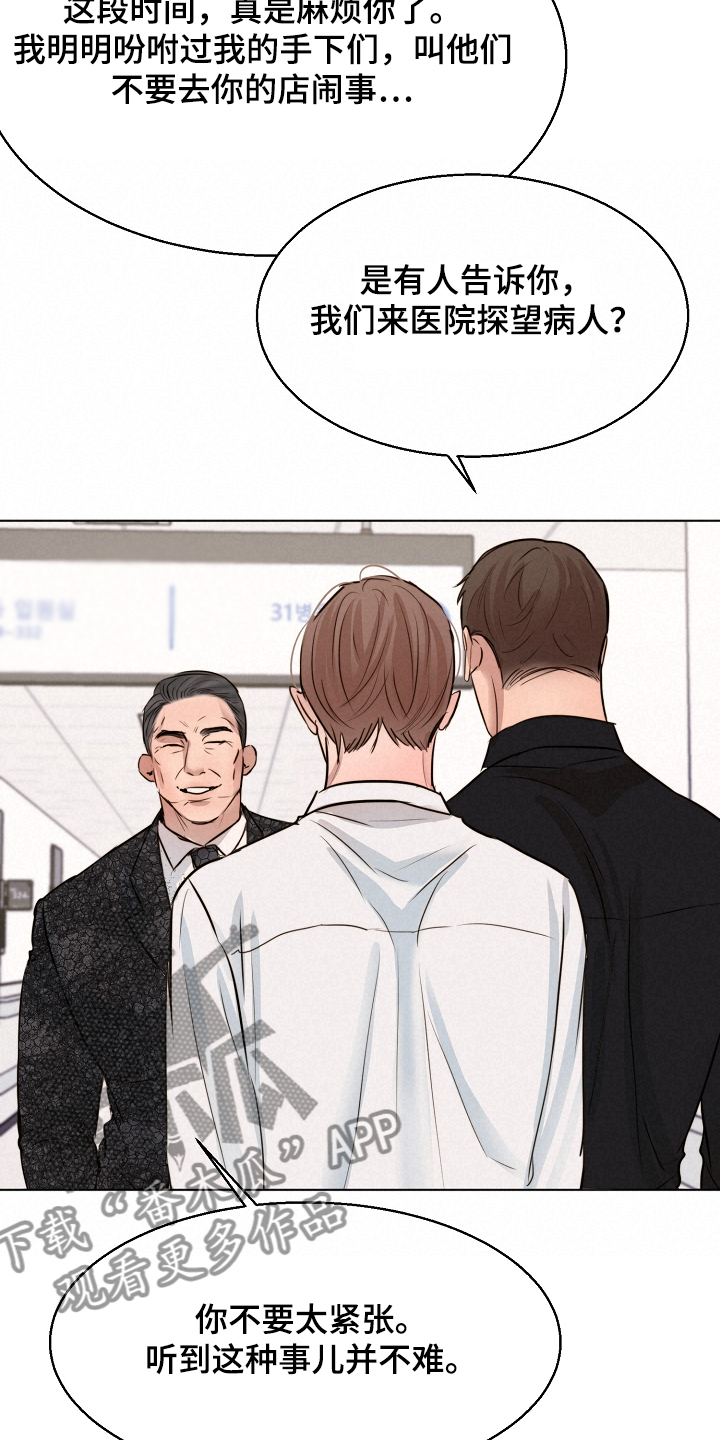 意大利餐厅漫画,第123章：老板想见你一面5图