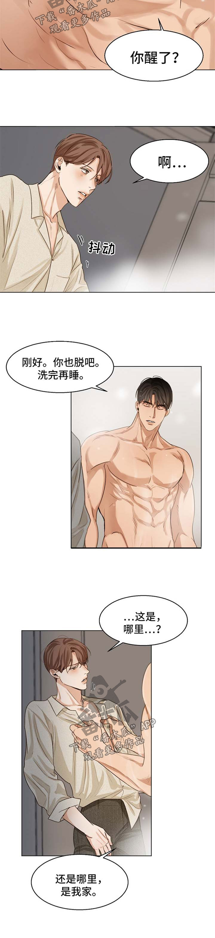 意大利餐厅漫画,第33章：洗澡4图