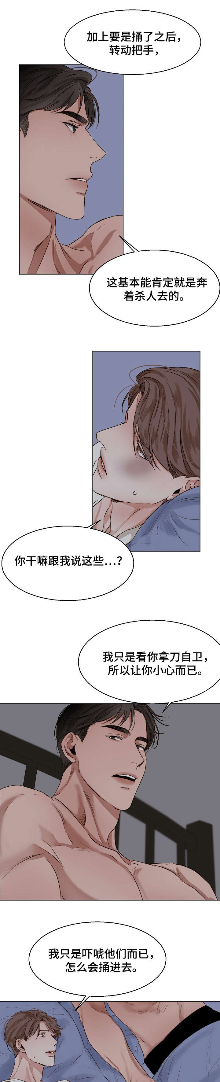 意大利餐厅漫画,第28章：回报2图
