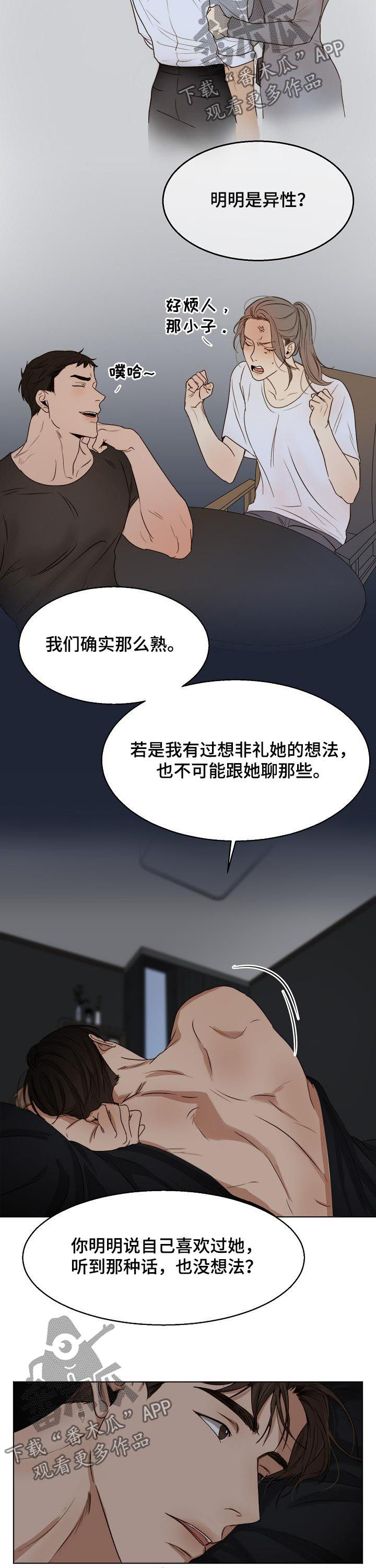 意大利餐厅漫画,第40章：恋爱史2图