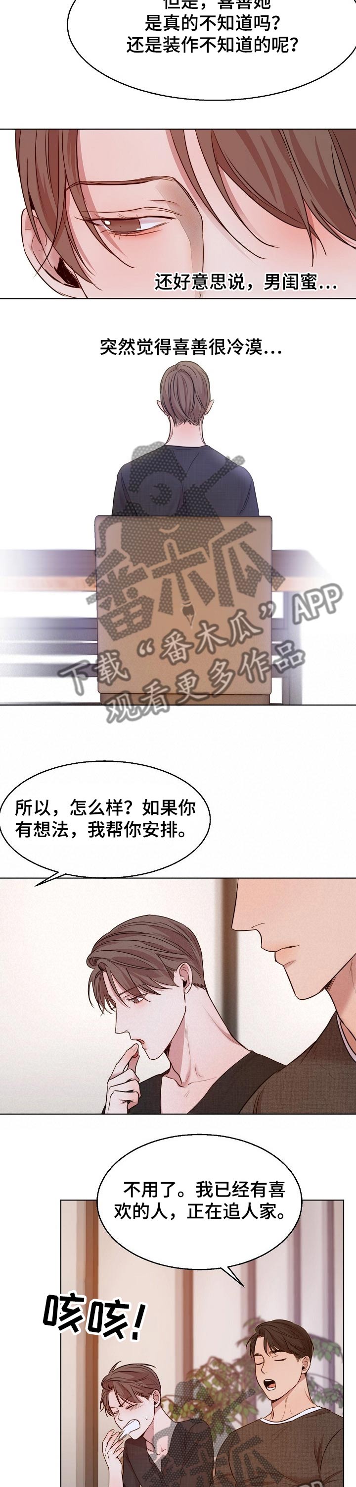 意大利餐厅漫画,第87章：喜欢的类型2图