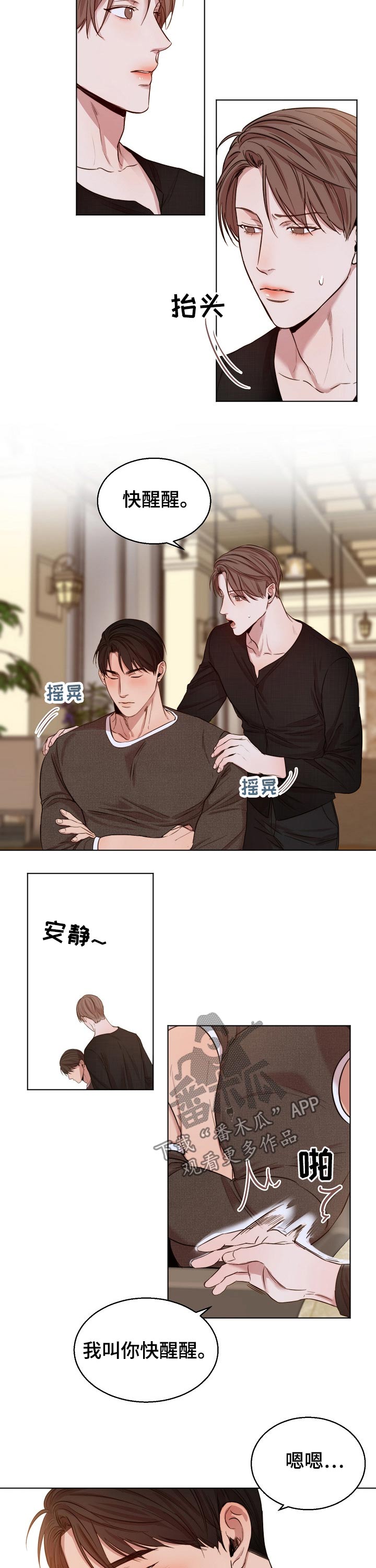 意大利餐厅漫画,第88章：喝醉5图