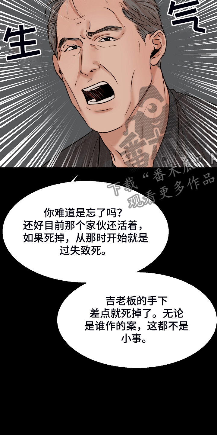 意大利餐厅漫画,第115章：事情有变5图