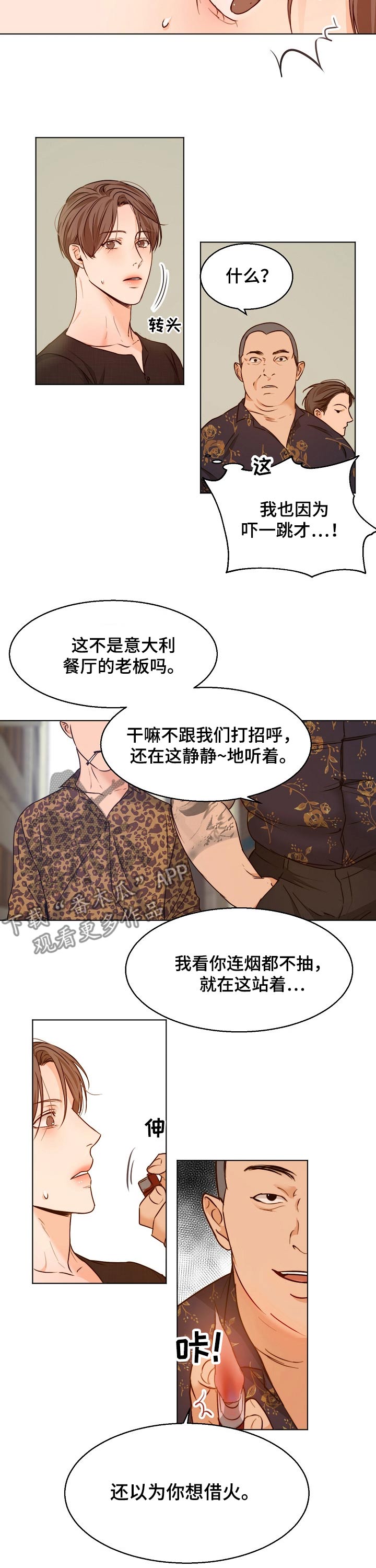 意大利餐厅漫画,第82章：挑衅2图