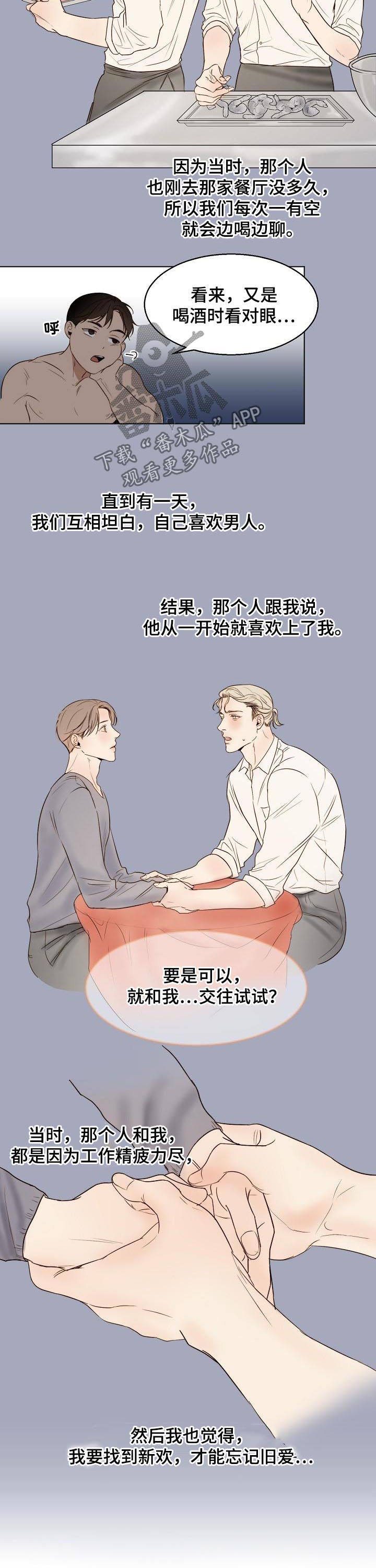 意大利餐厅漫画,第40章：恋爱史4图
