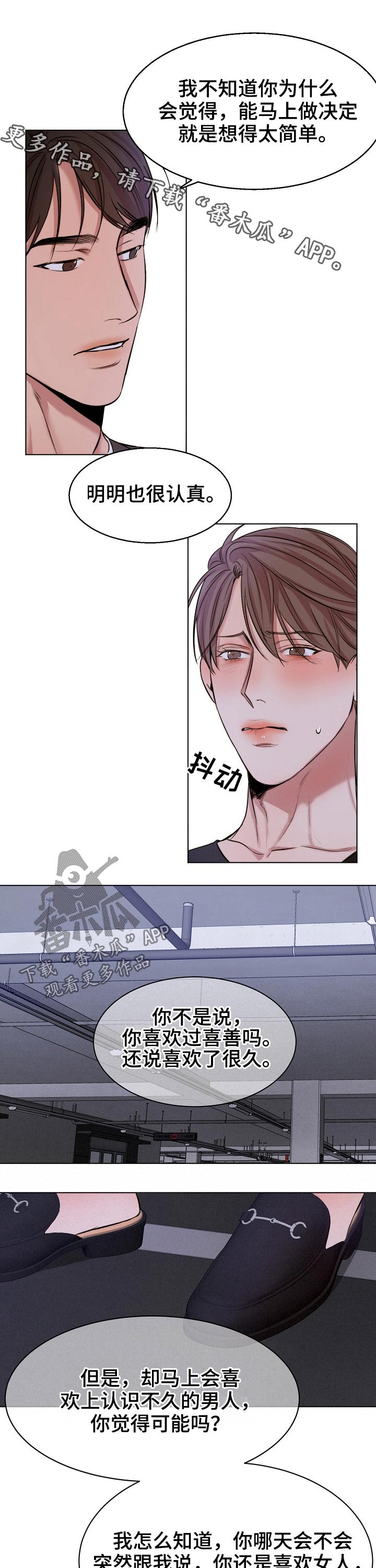 意大利餐厅漫画,第91章：交往1图