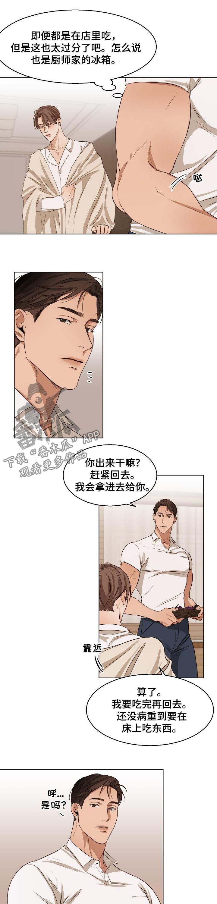 意大利餐厅漫画,第46章：一起吃1图