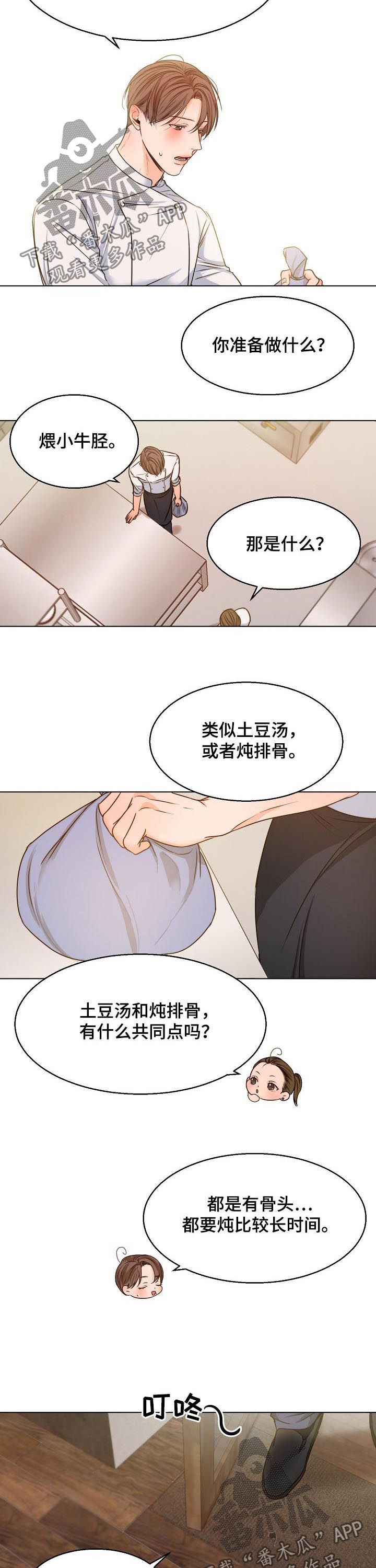 意大利餐厅漫画,第73章：要先小心1图