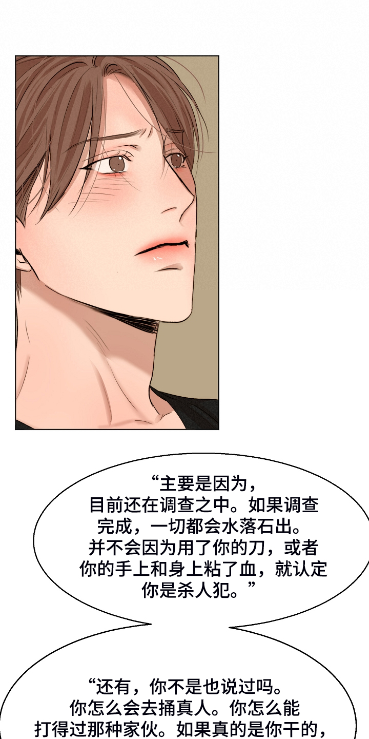 意大利餐厅漫画,第116章：紧急逮捕5图