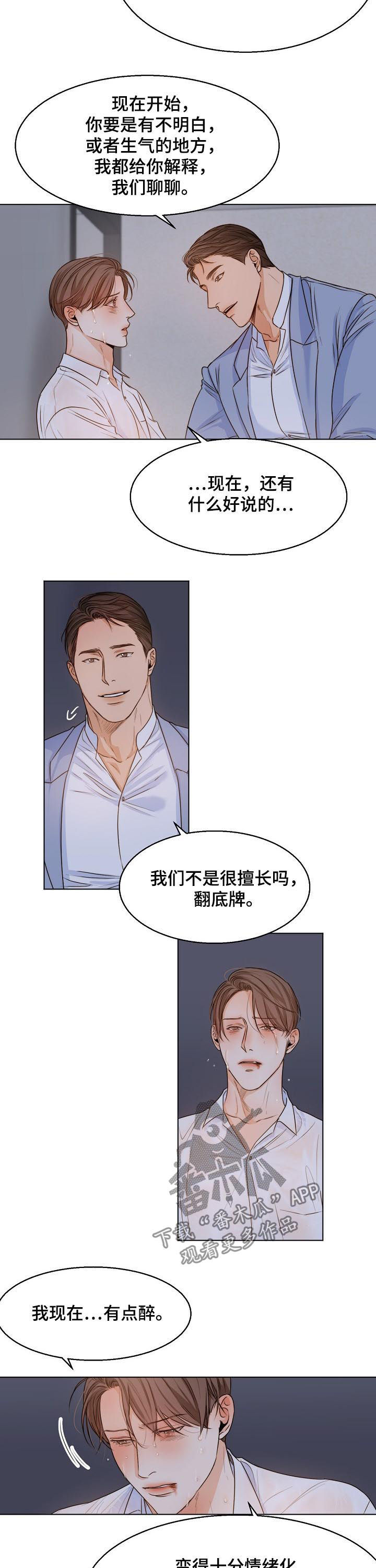意大利餐厅漫画,第61章：我们聊聊5图