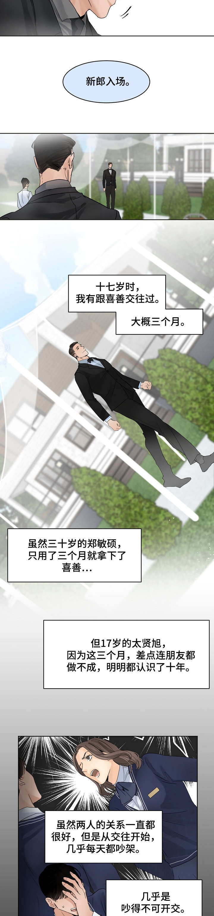 意大利餐厅漫画,第5章：惆怅2图