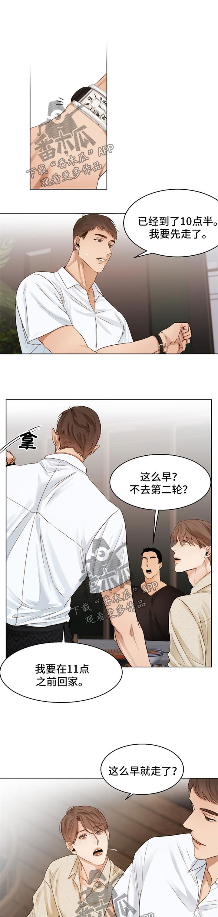 意大利餐厅漫画,第30章：喝醉1图