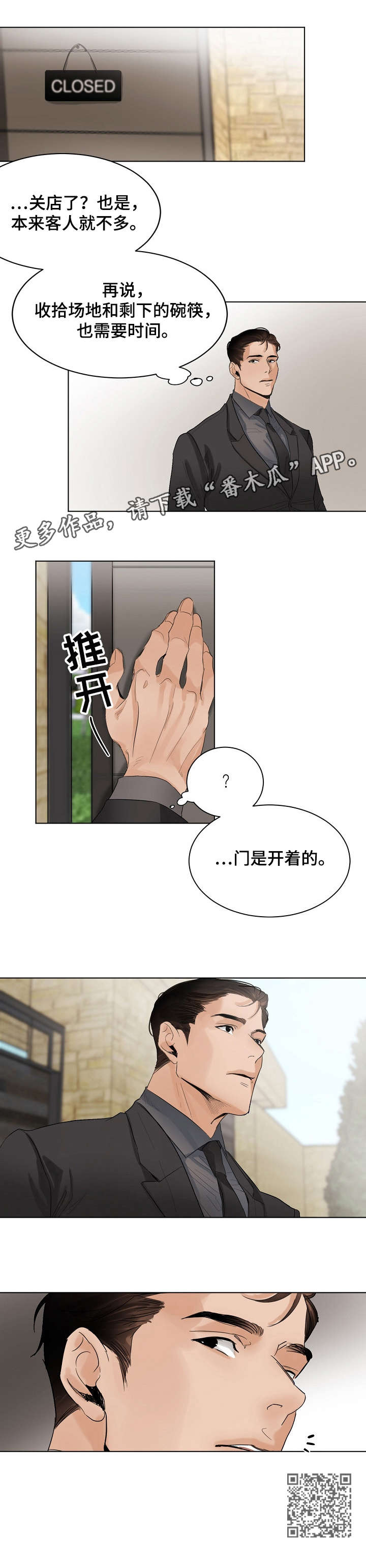 意大利餐厅漫画,第6章：关店1图