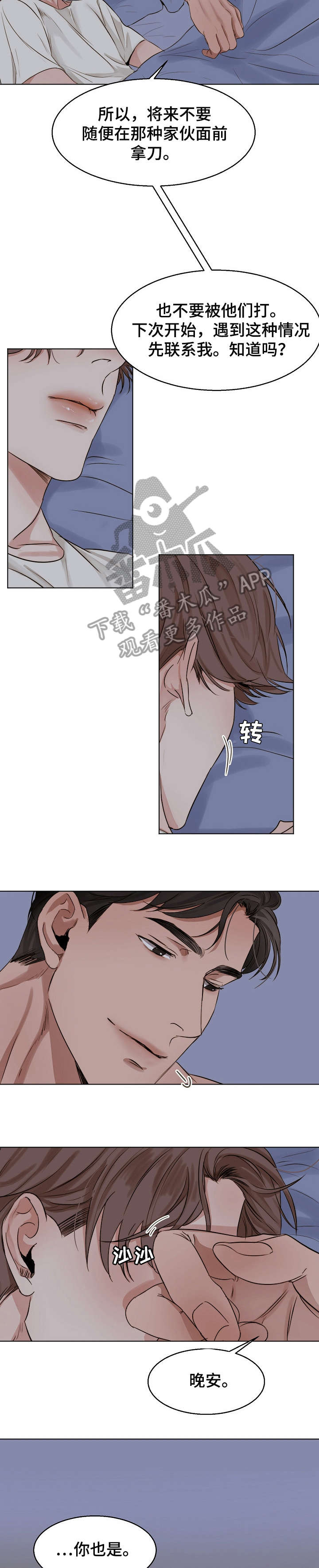 意大利餐厅漫画,第28章：回报3图