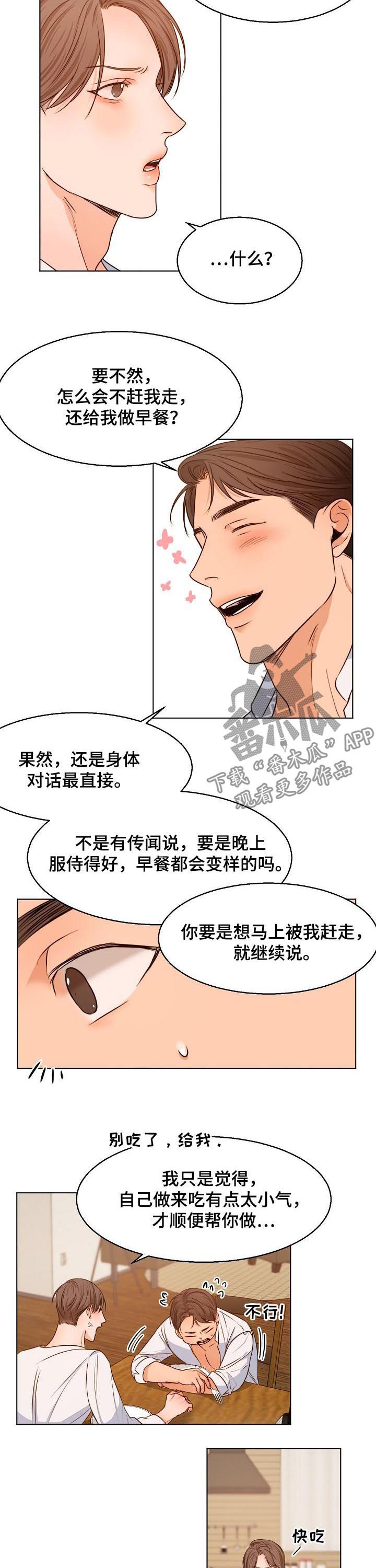 意大利餐厅漫画,第71章：早餐2图