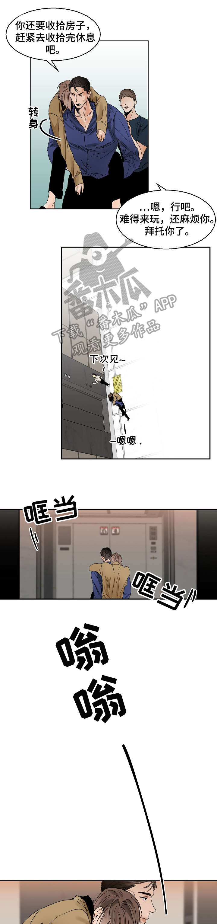 意大利餐厅漫画,第14章：办不到1图