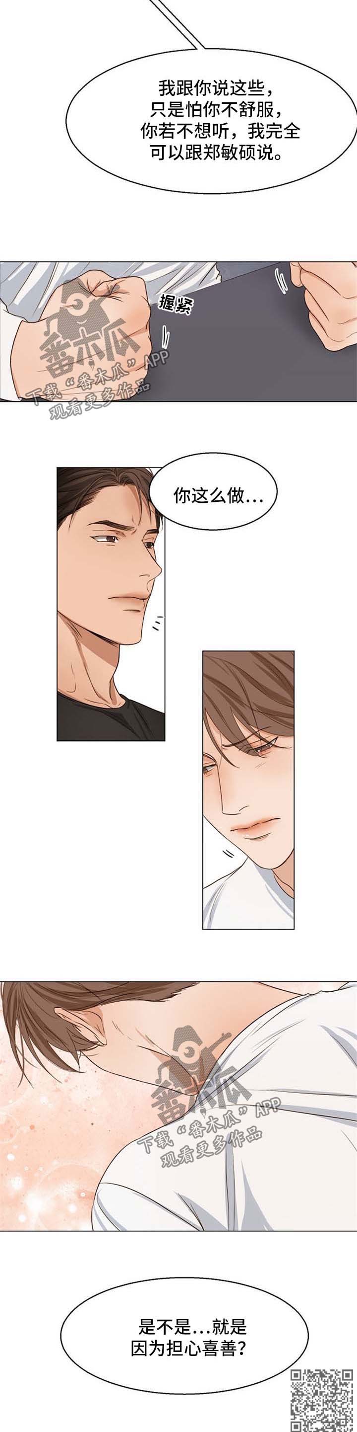 意大利餐厅漫画,第52章：争执3图