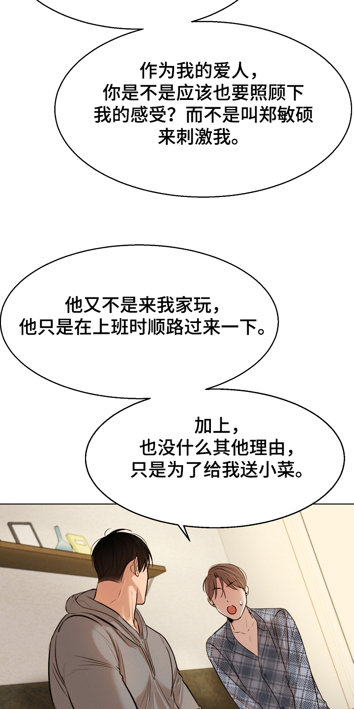 意大利餐厅漫画,第107章：生气了啊5图