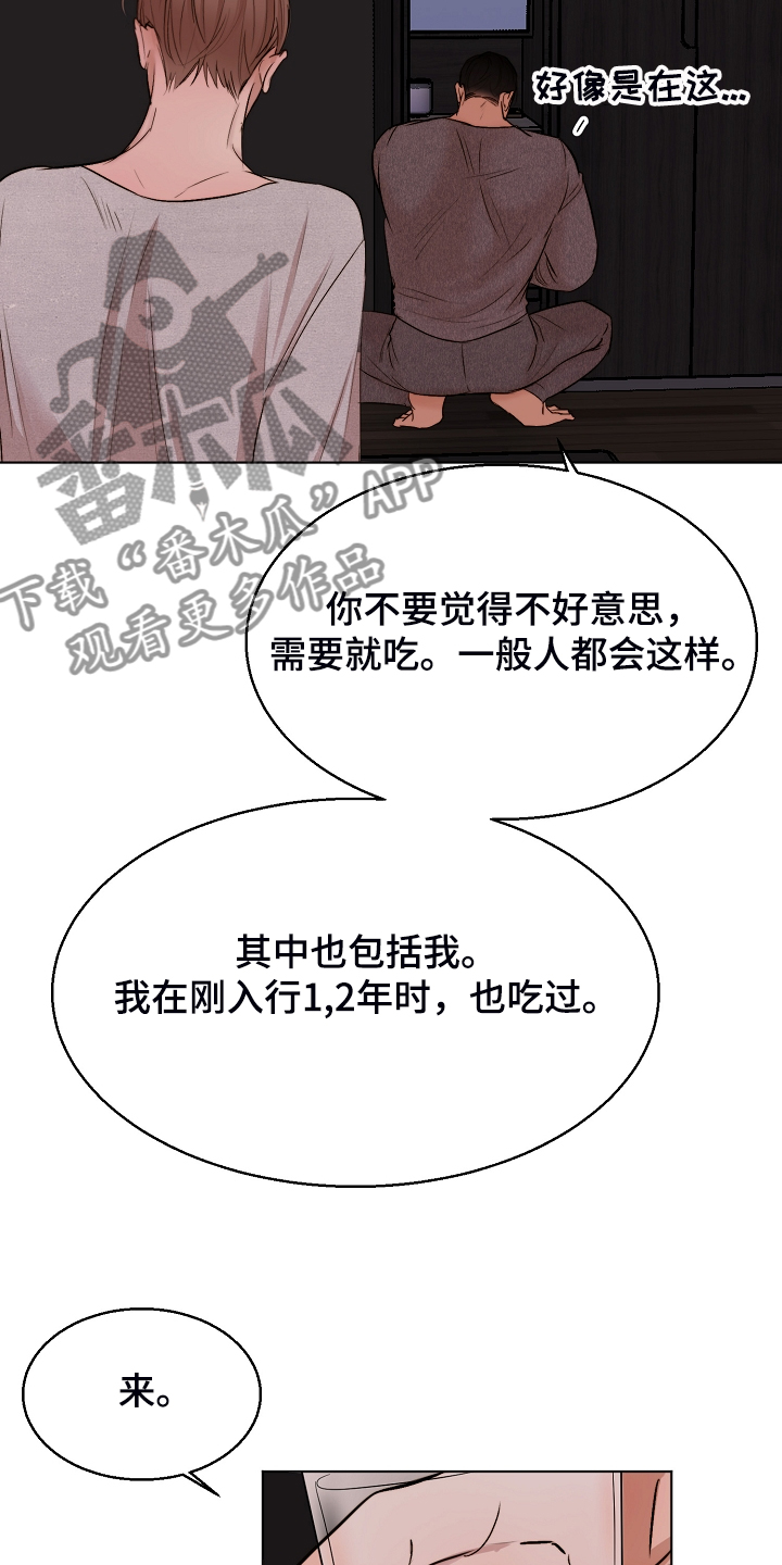 意大利餐厅漫画,第122章：你对我太好了2图