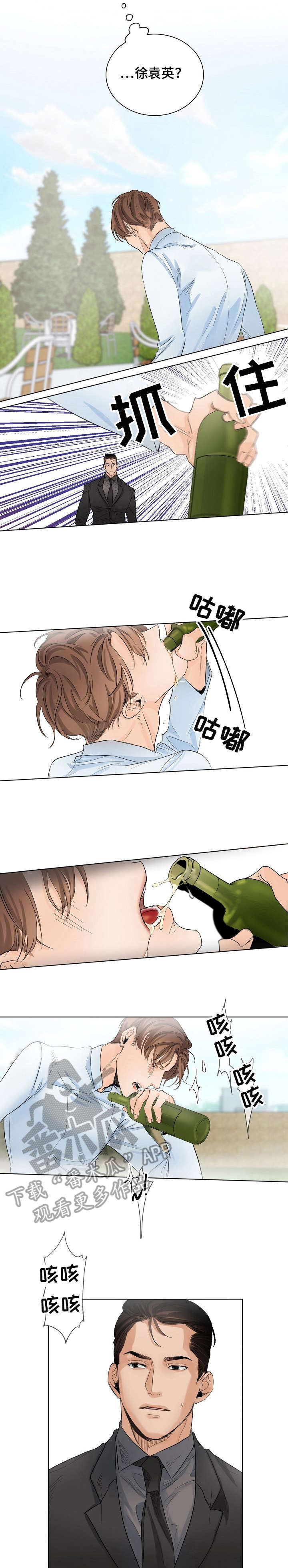 意大利餐厅漫画,第7章：爱过1图