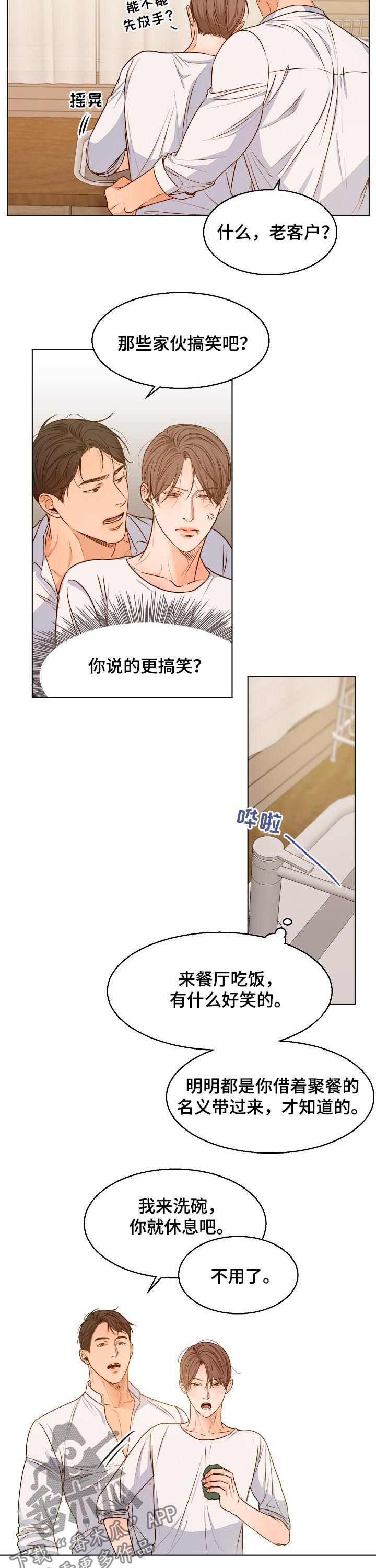 意大利餐厅漫画,第72章：只能算朋友？2图
