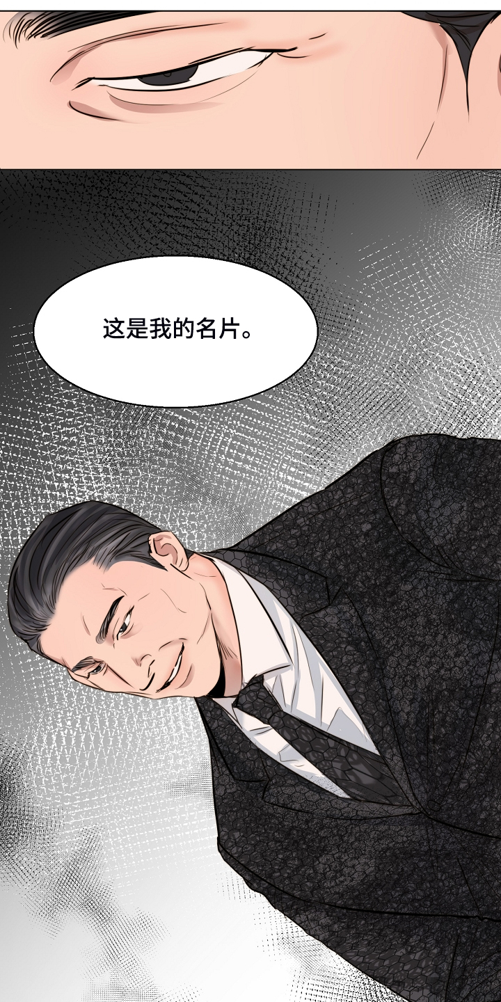 意大利餐厅漫画,第123章：老板想见你一面1图