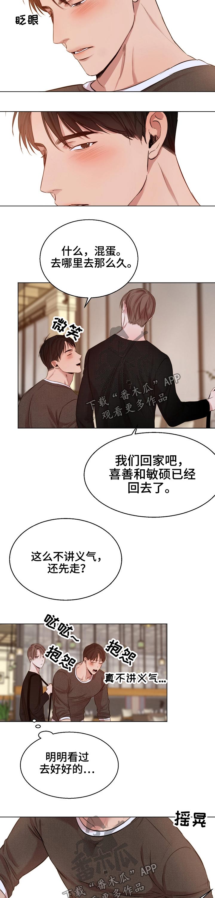 意大利餐厅漫画,第88章：喝醉1图