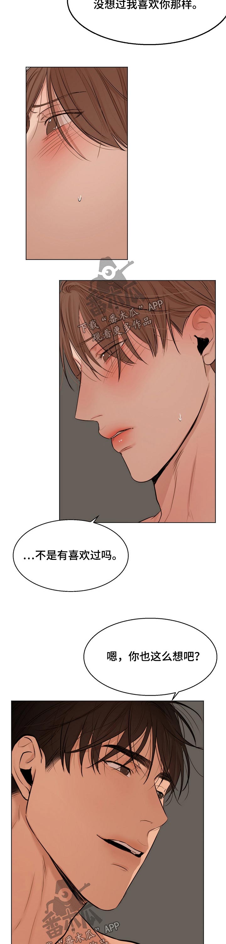 意大利餐厅漫画,第100章：那么喜欢3图