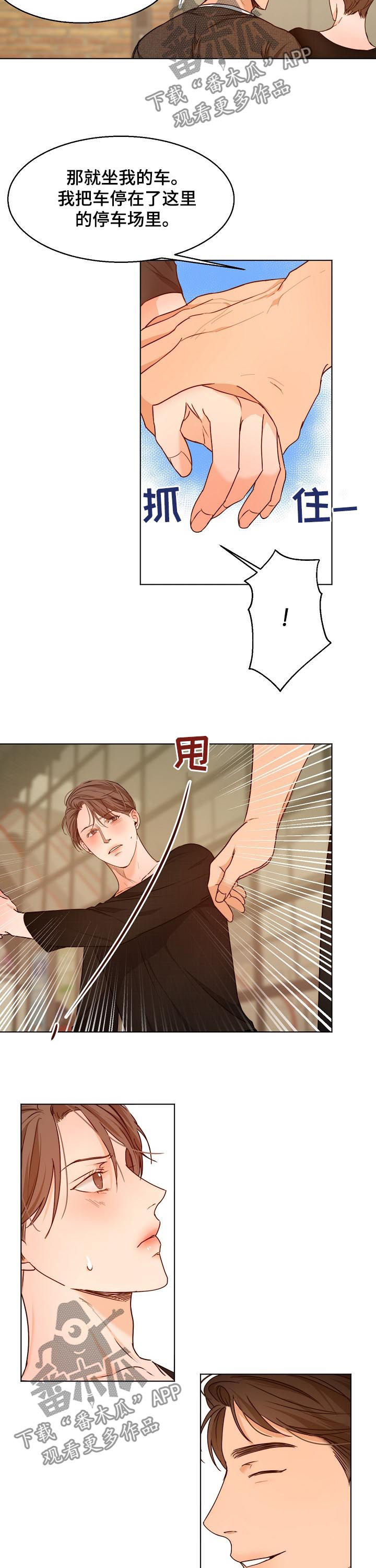 意大利餐厅漫画,第80章：勾肩搭背2图
