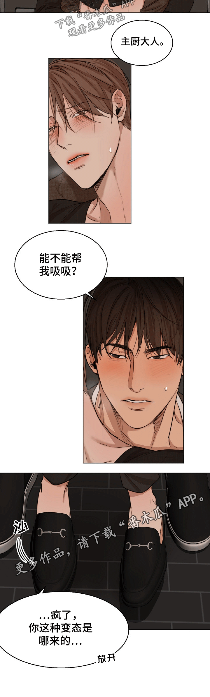 意大利餐厅漫画,第95章：拥抱1图