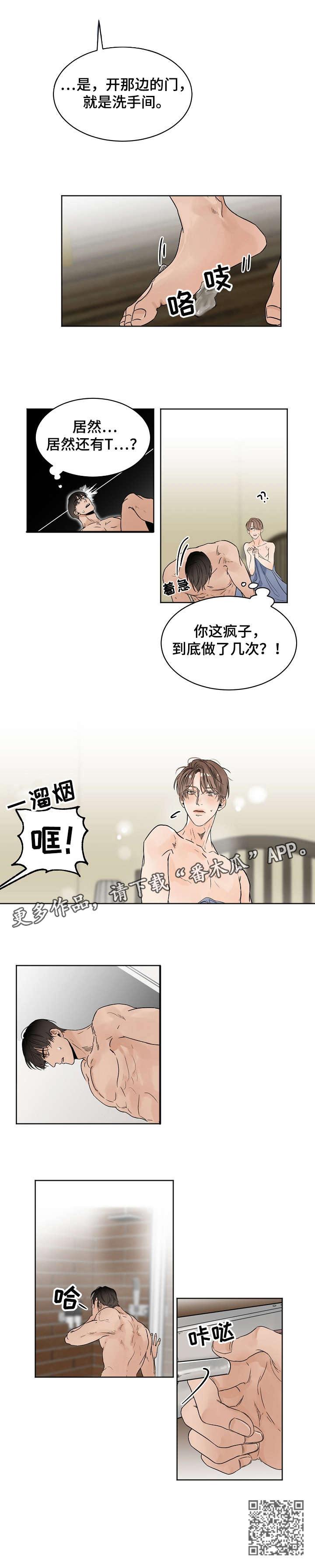 意大利餐厅漫画,第9章：断片3图