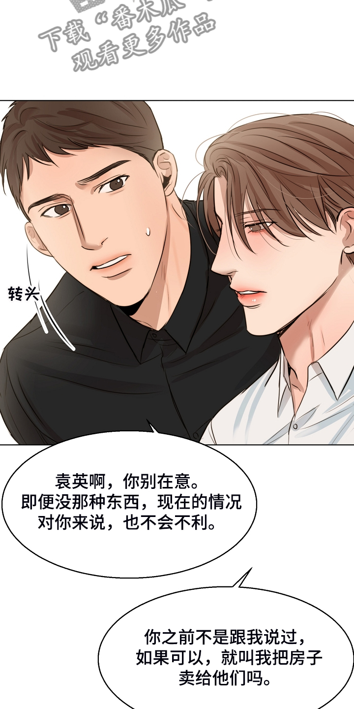 意大利餐厅漫画,第124章：吉老板的建议5图