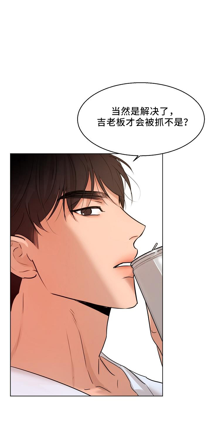 意大利餐厅漫画,第150章：怒气3图