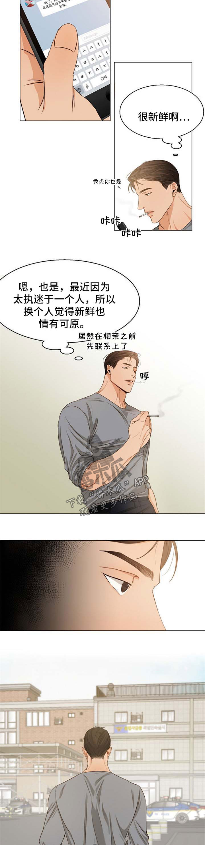 意大利餐厅漫画,第55章：无药可救4图