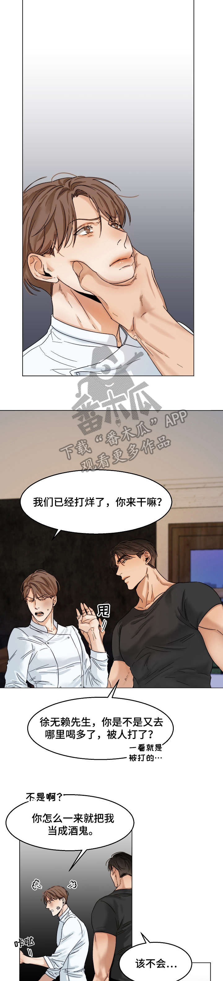 意大利餐厅漫画,第22章：无耻1图