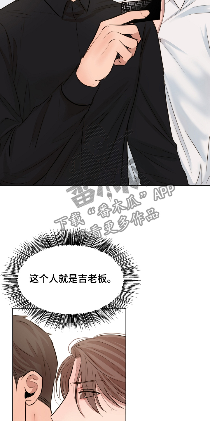 意大利餐厅漫画,第123章：老板想见你一面3图