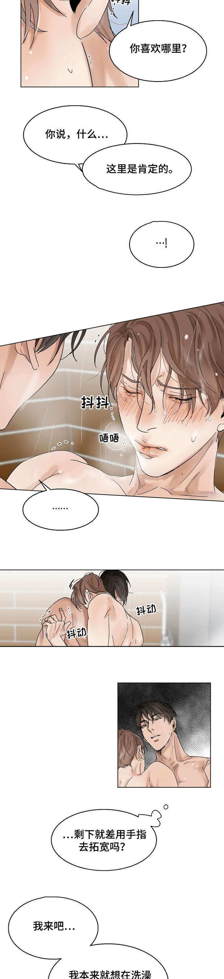 意大利餐厅漫画,第18章：我喜欢2图
