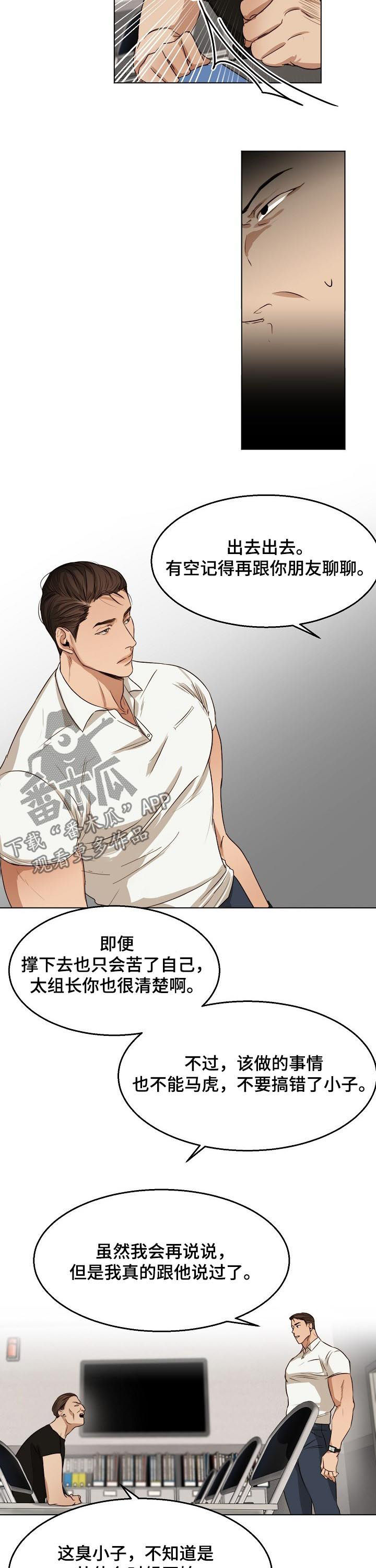 意大利餐厅漫画,第43章：吉社长5图