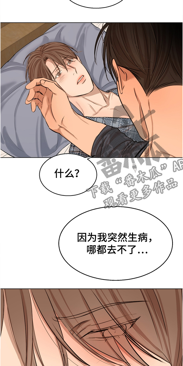 意大利餐厅漫画,第101章：假期旅行5图