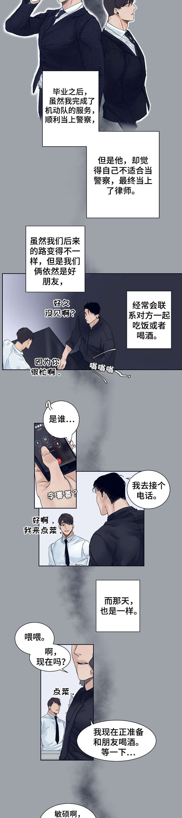 意大利餐厅漫画,第2章：选菜3图