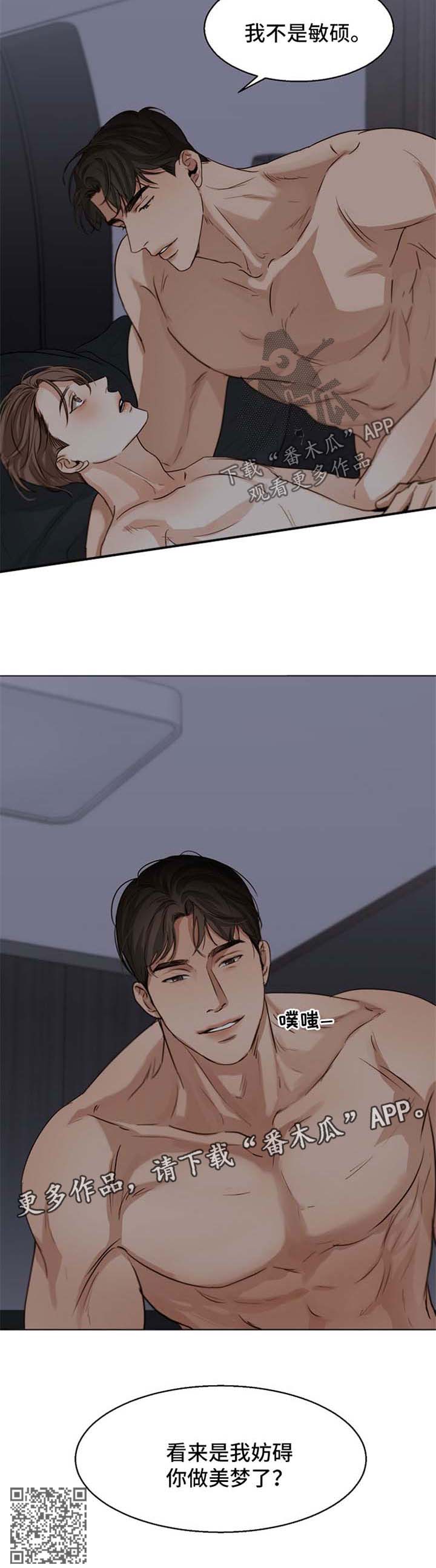 意大利餐厅漫画,第34章：忍不住了3图
