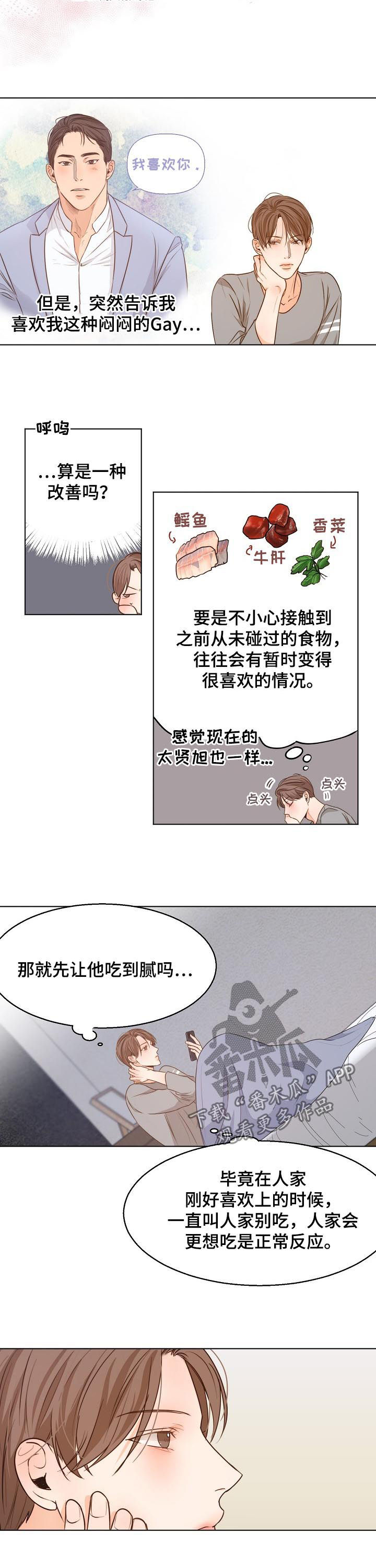 意大利餐厅漫画,第77章：心乱如麻4图