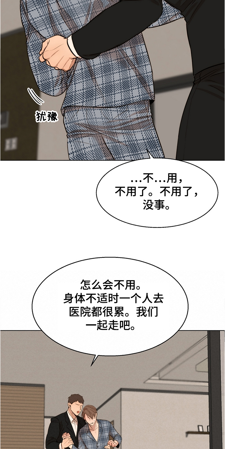 意大利餐厅漫画,第104章：突发状况5图