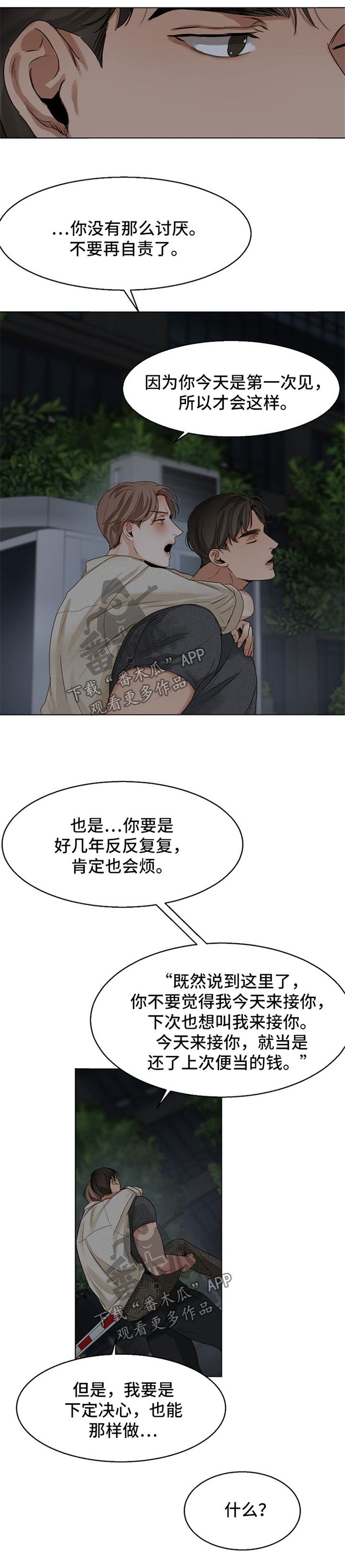 意大利餐厅漫画,第32章：安慰3图