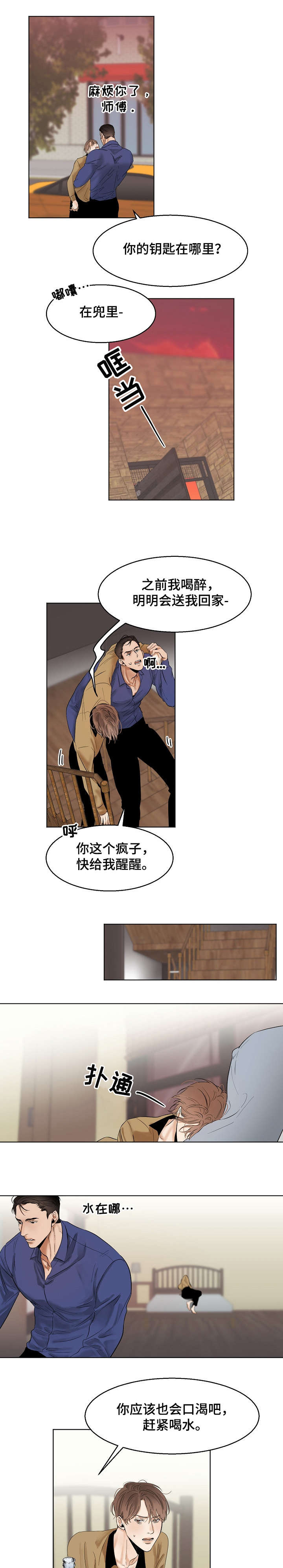 意大利餐厅漫画,第15章：同病相怜2图